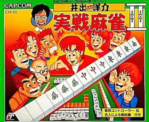 Ide Yousuke Meijin no Jissen Mahjong II (Japan)